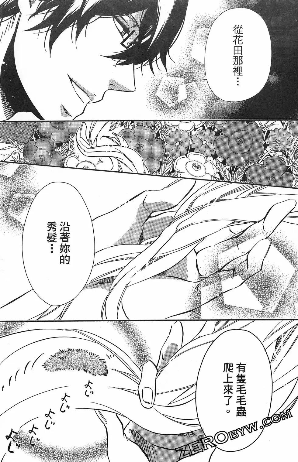 《黑色嘉年华》第15卷 第38页