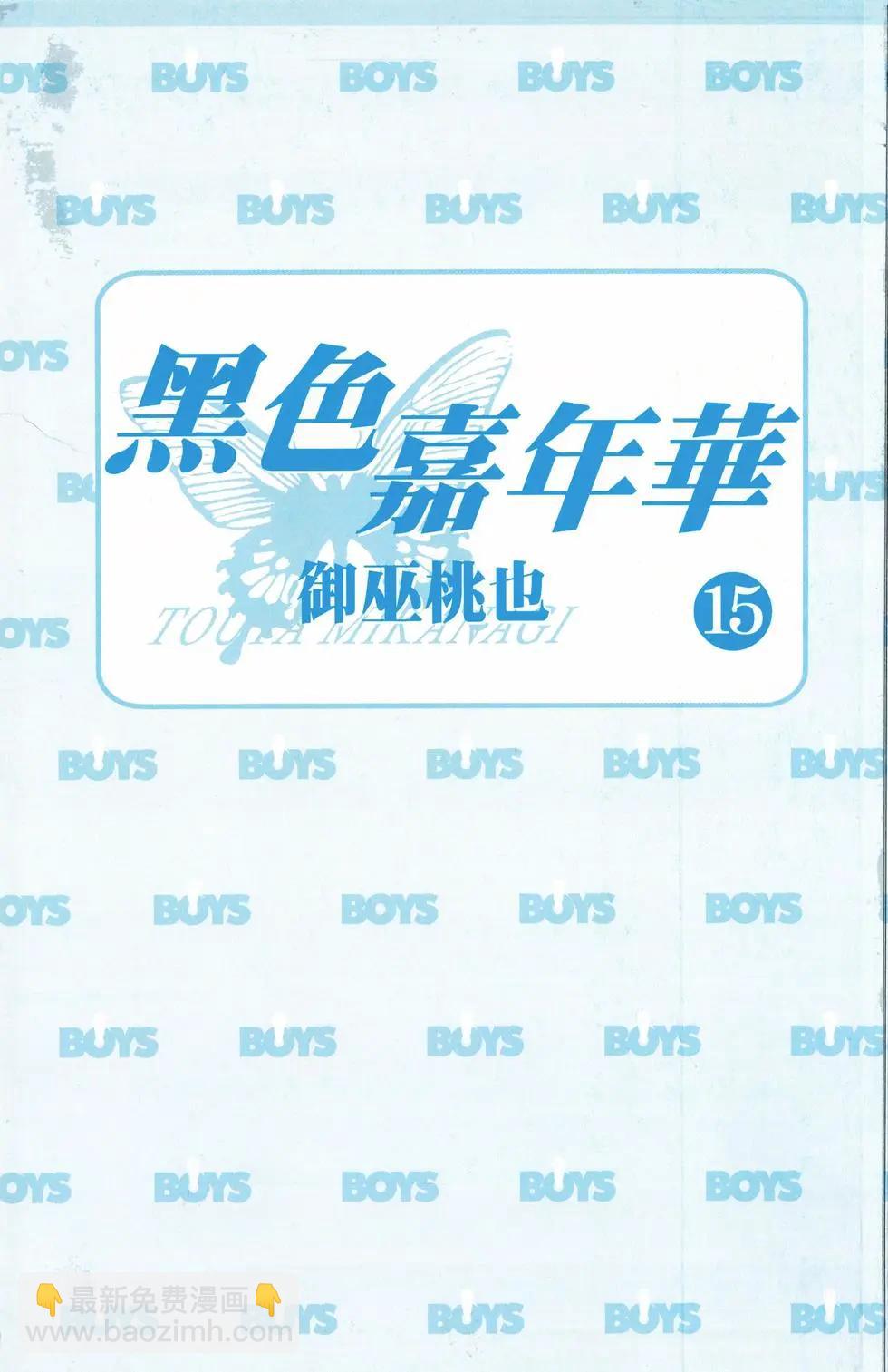 《黑色嘉年华》第15卷 第3页