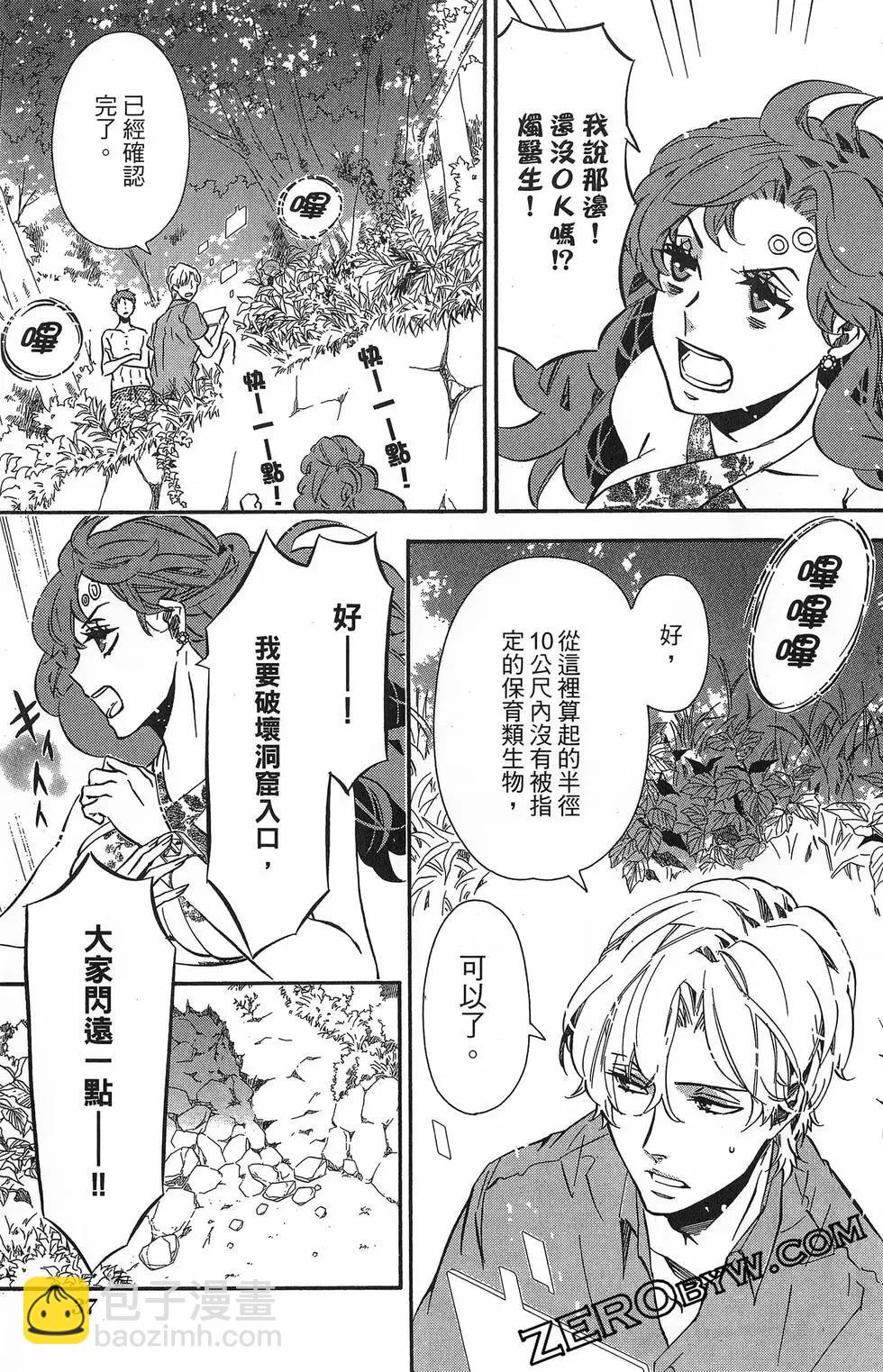 《黑色嘉年华》第15卷 第40页