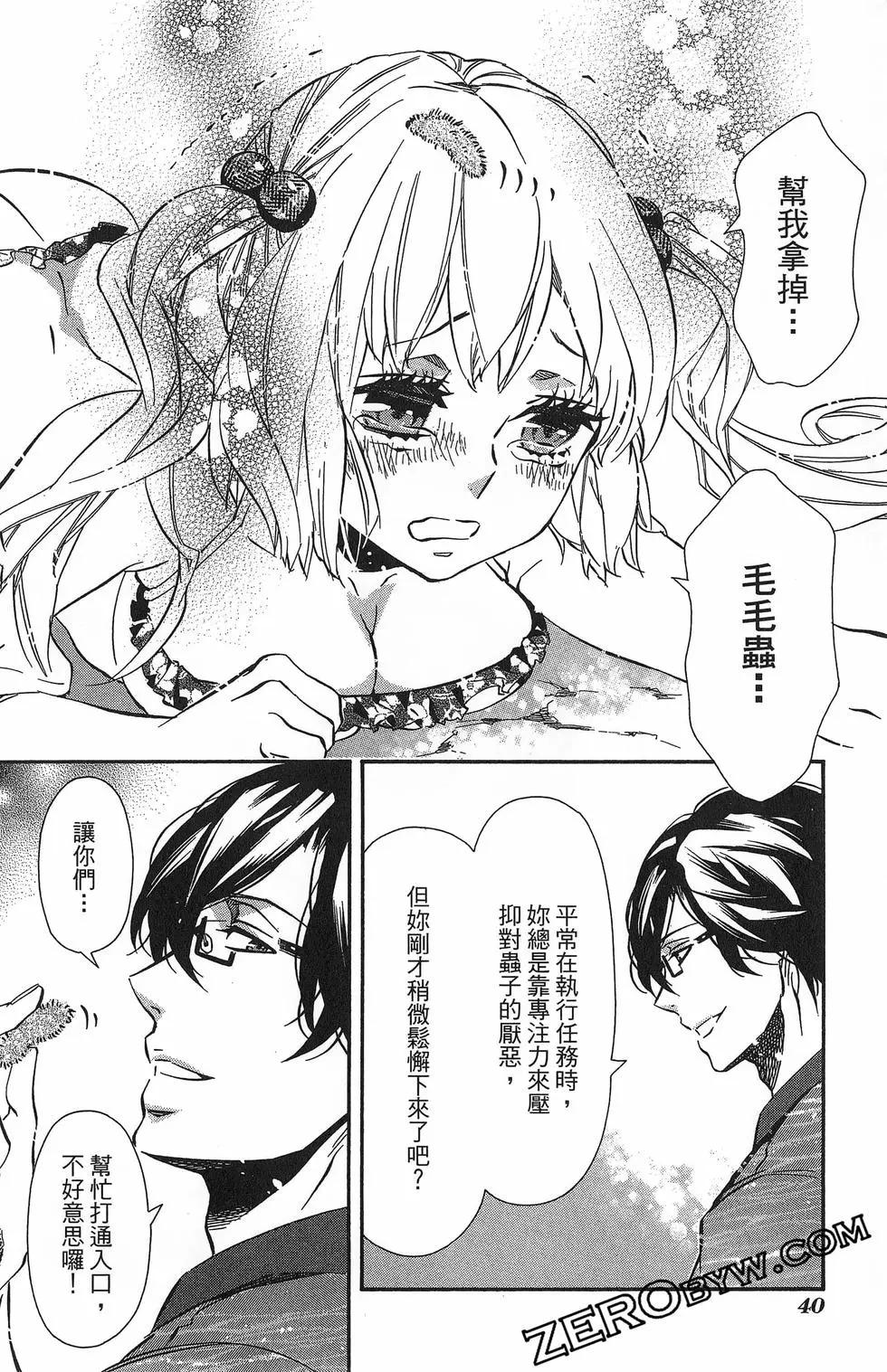 《黑色嘉年华》第15卷 第43页