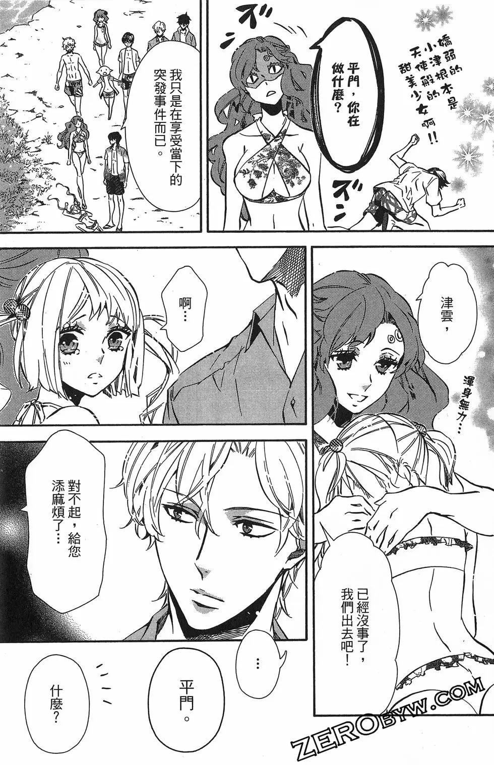 《黑色嘉年华》第15卷 第44页
