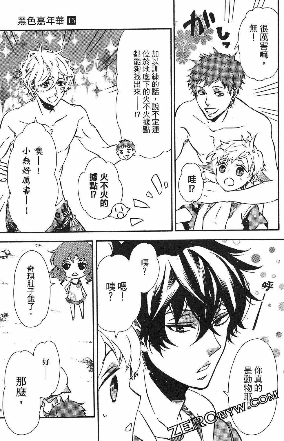 《黑色嘉年华》第15卷 第48页