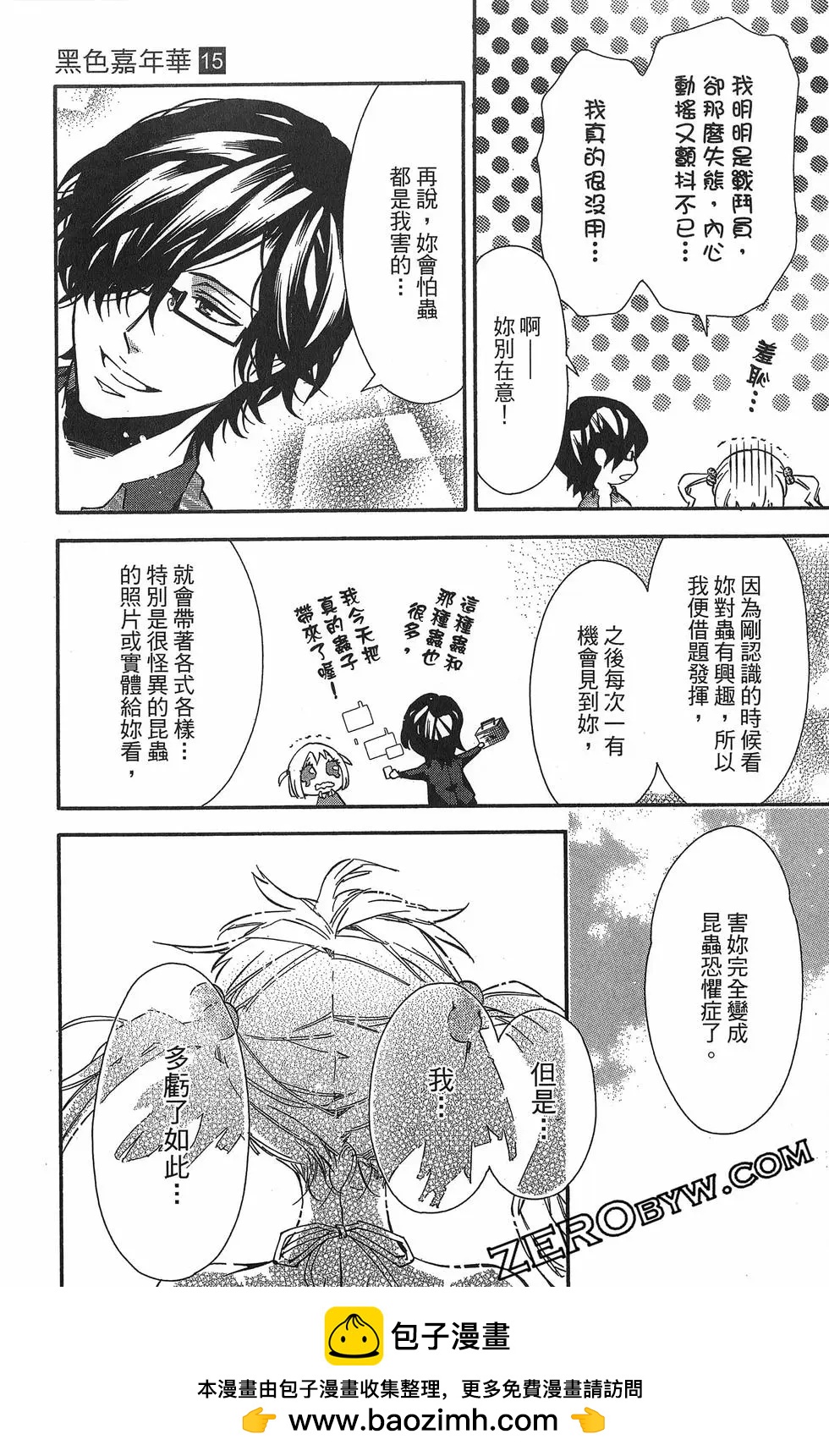 《黑色嘉年华》第15卷 第50页
