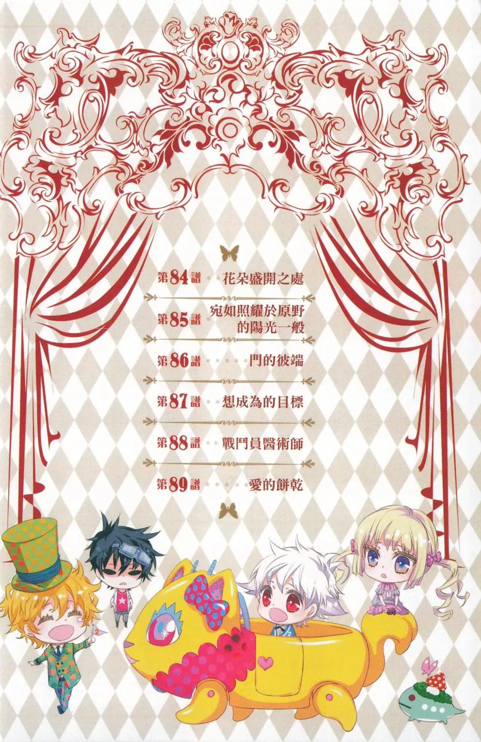 《黑色嘉年华》第15卷 第5页