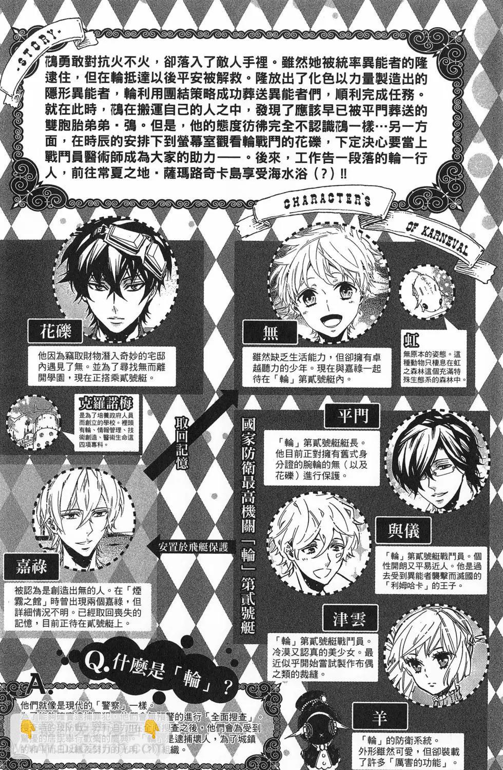 《黑色嘉年华》第15卷 第7页