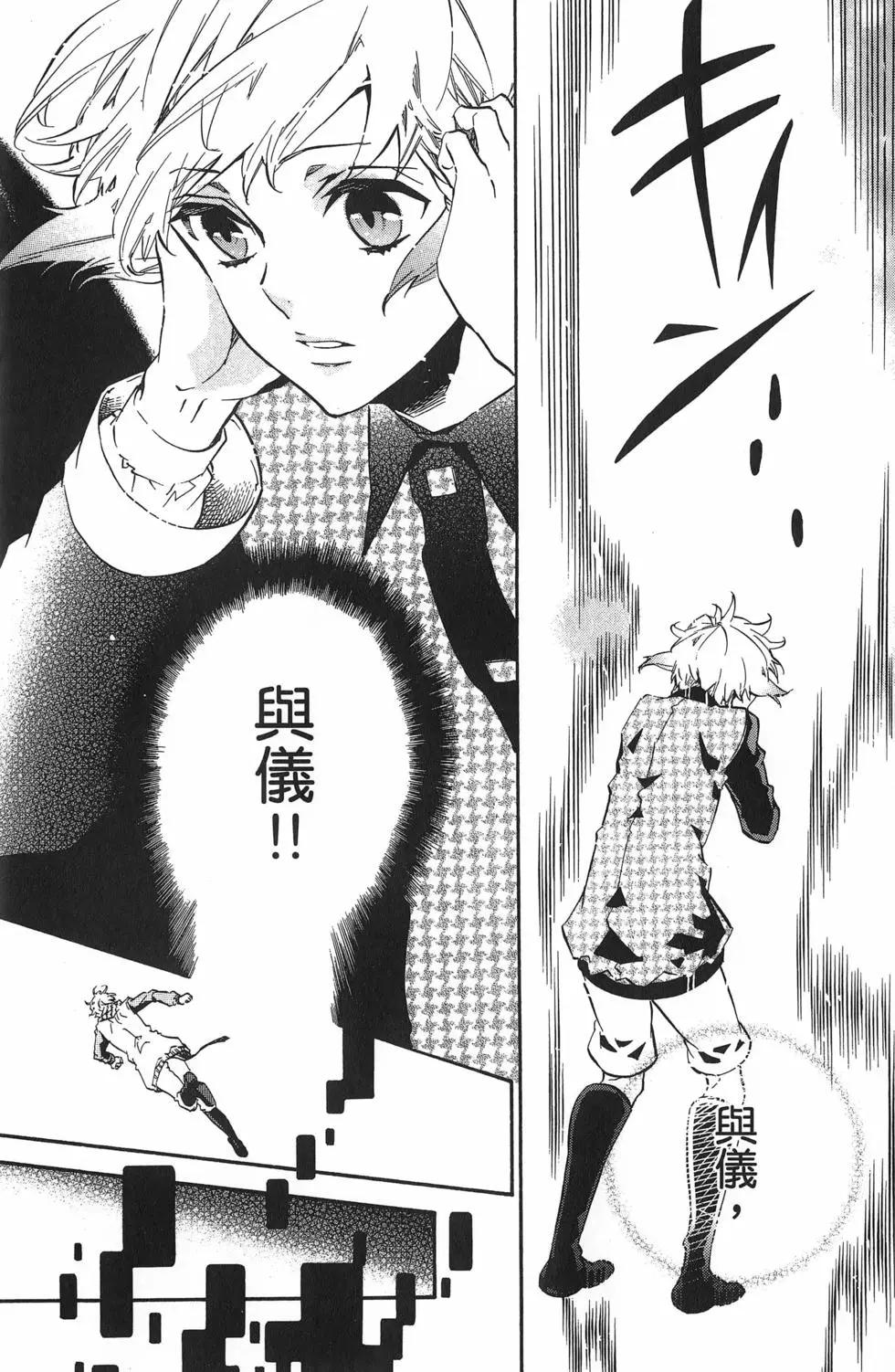 《黑色嘉年华》第18卷 第10页