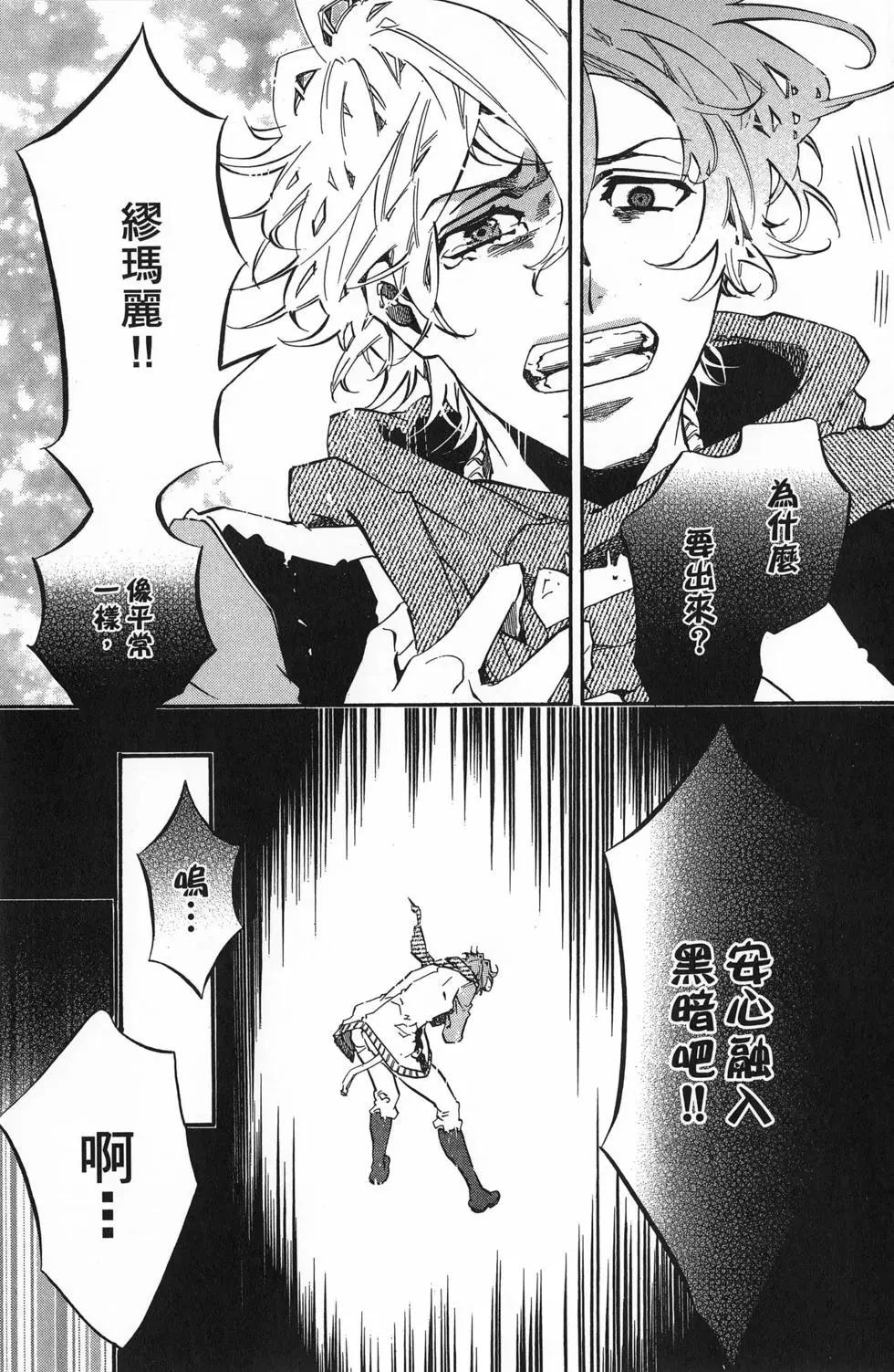 《黑色嘉年华》第18卷 第12页