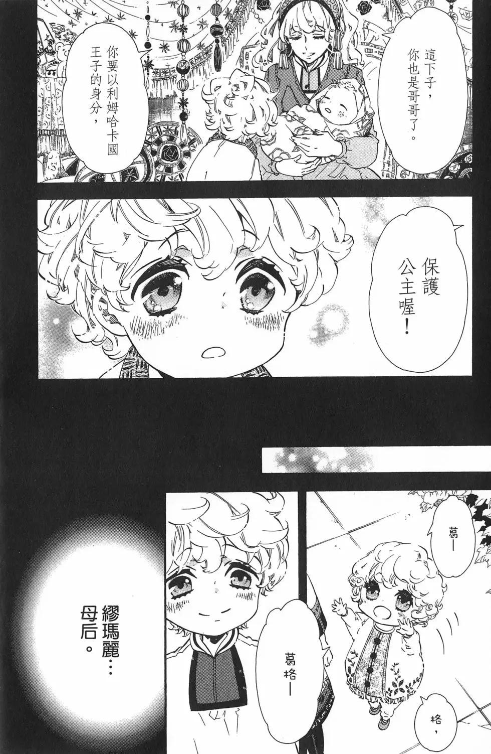《黑色嘉年华》第18卷 第14页