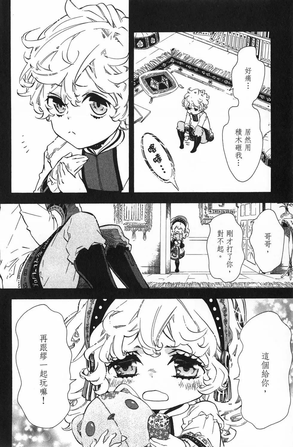 《黑色嘉年华》第18卷 第15页