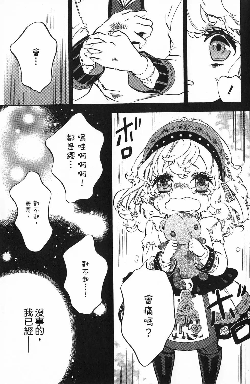 《黑色嘉年华》第18卷 第16页
