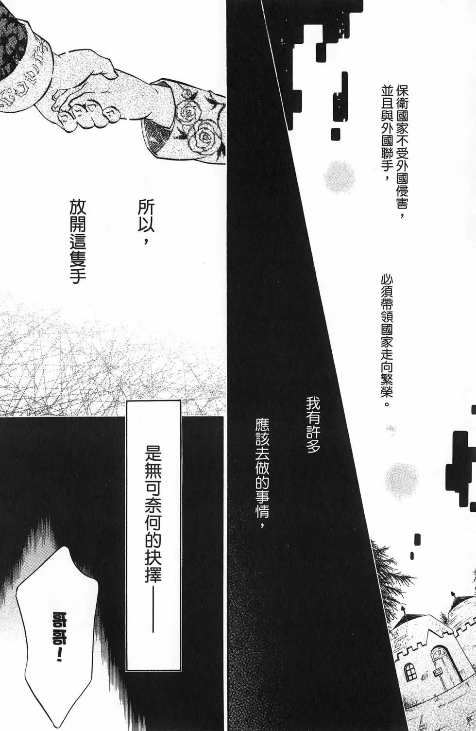 《黑色嘉年华》第18卷 第19页