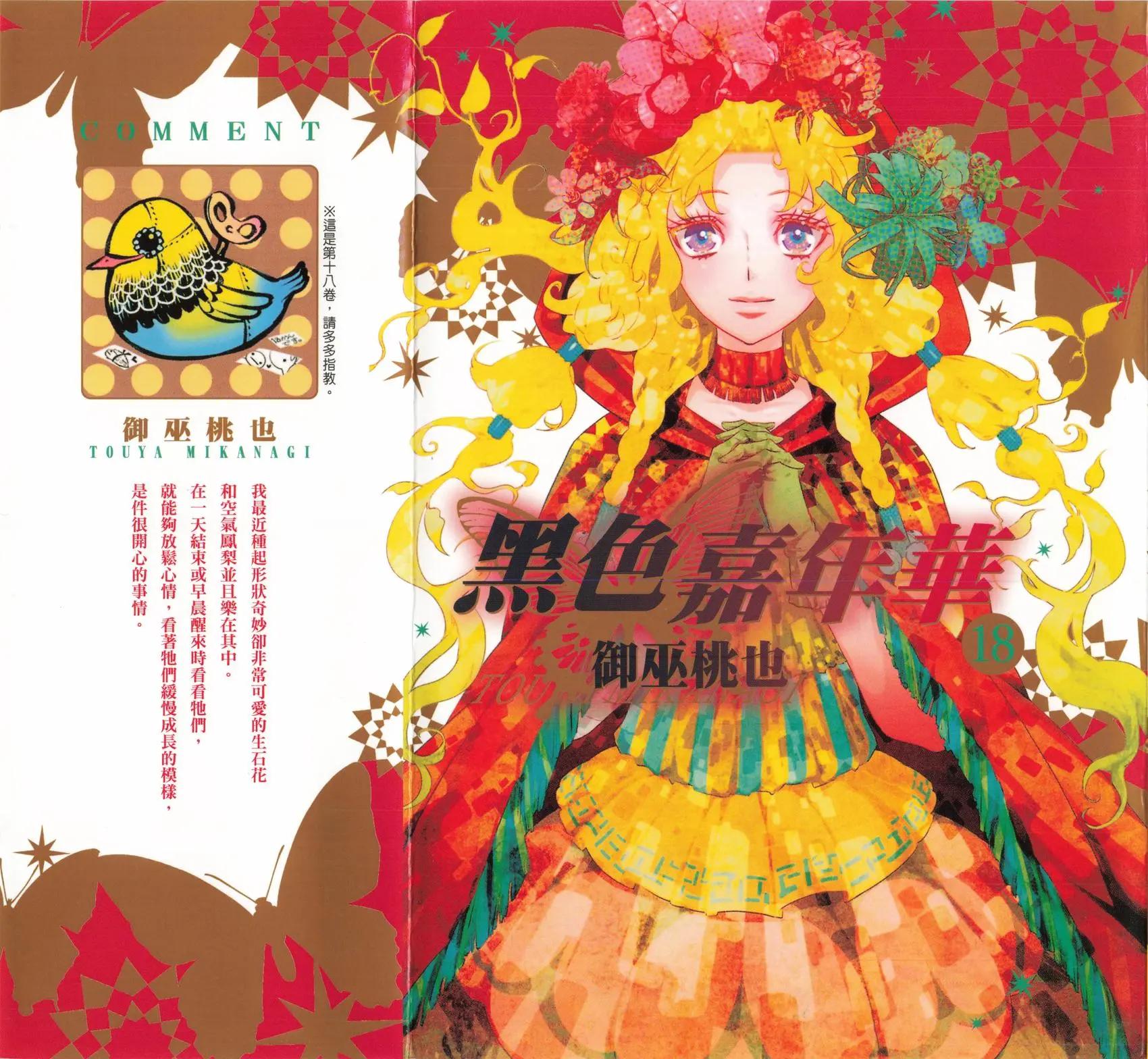 《黑色嘉年华》第18卷 第1页