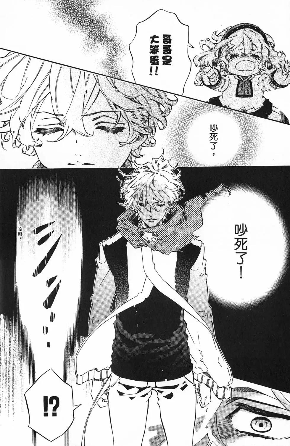 《黑色嘉年华》第18卷 第20页