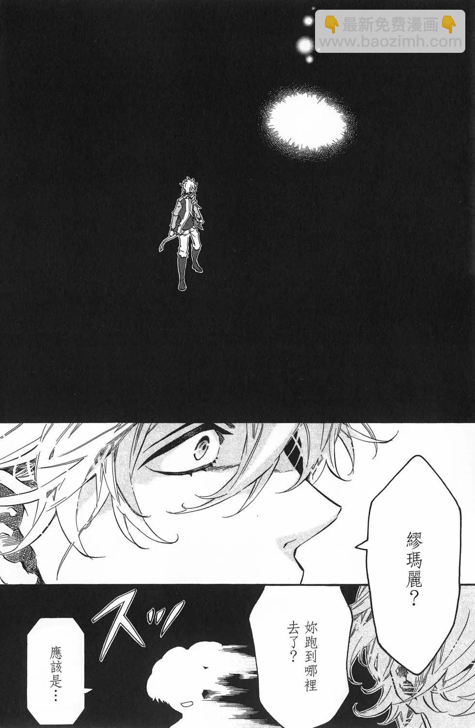 《黑色嘉年华》第18卷 第21页