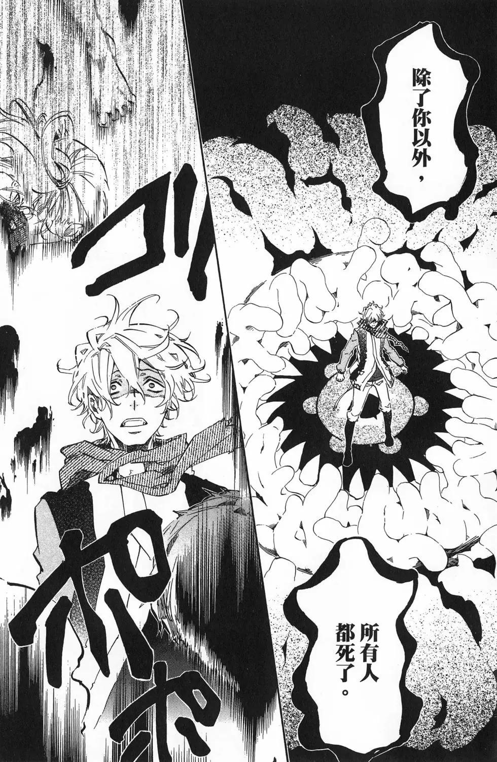 《黑色嘉年华》第18卷 第23页