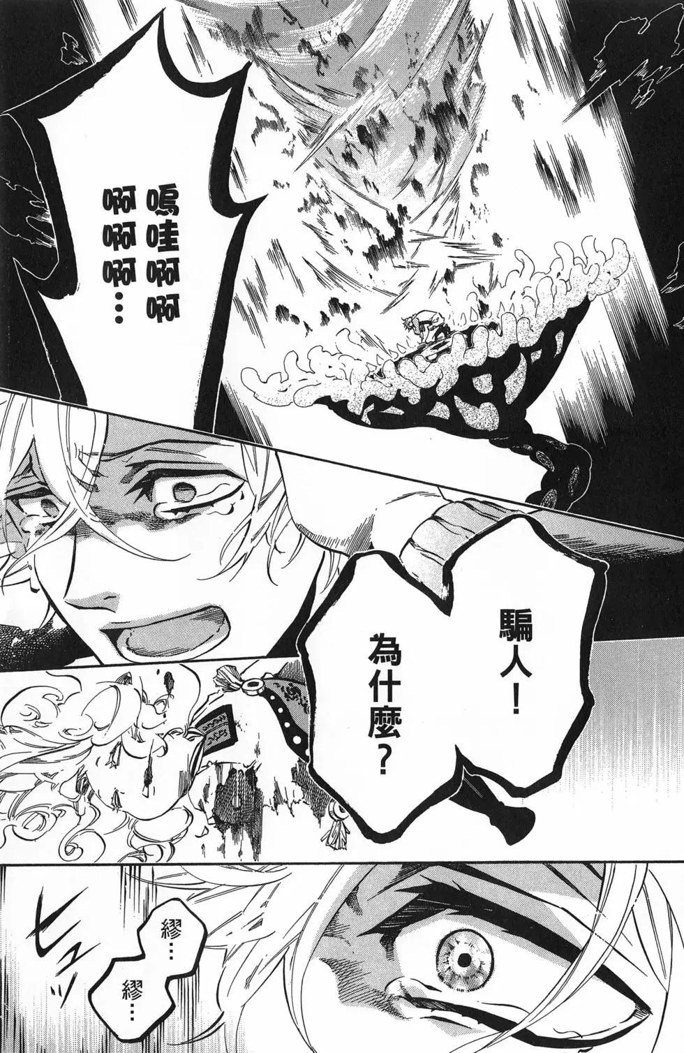 《黑色嘉年华》第18卷 第24页
