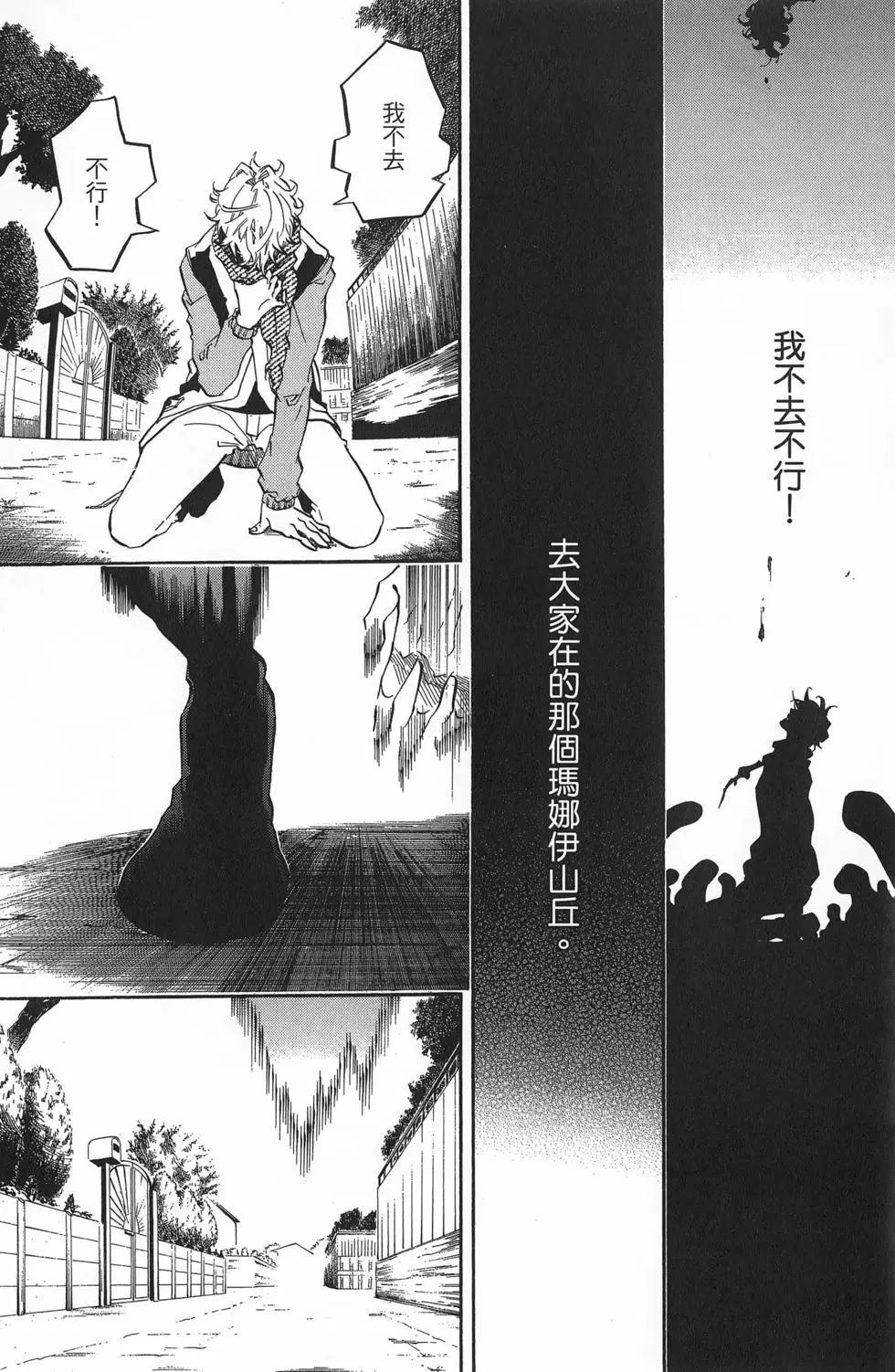 《黑色嘉年华》第18卷 第25页