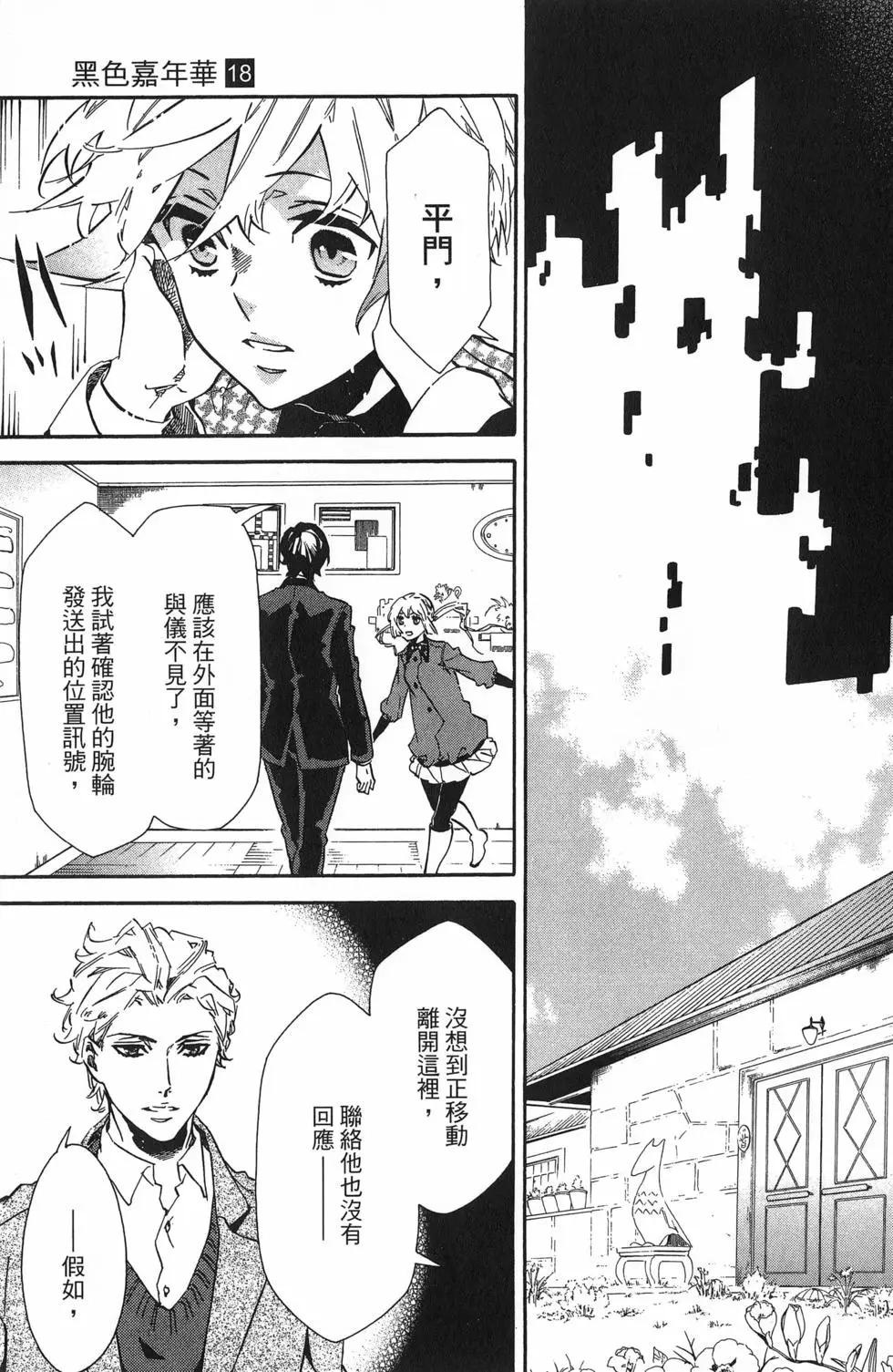 《黑色嘉年华》第18卷 第26页