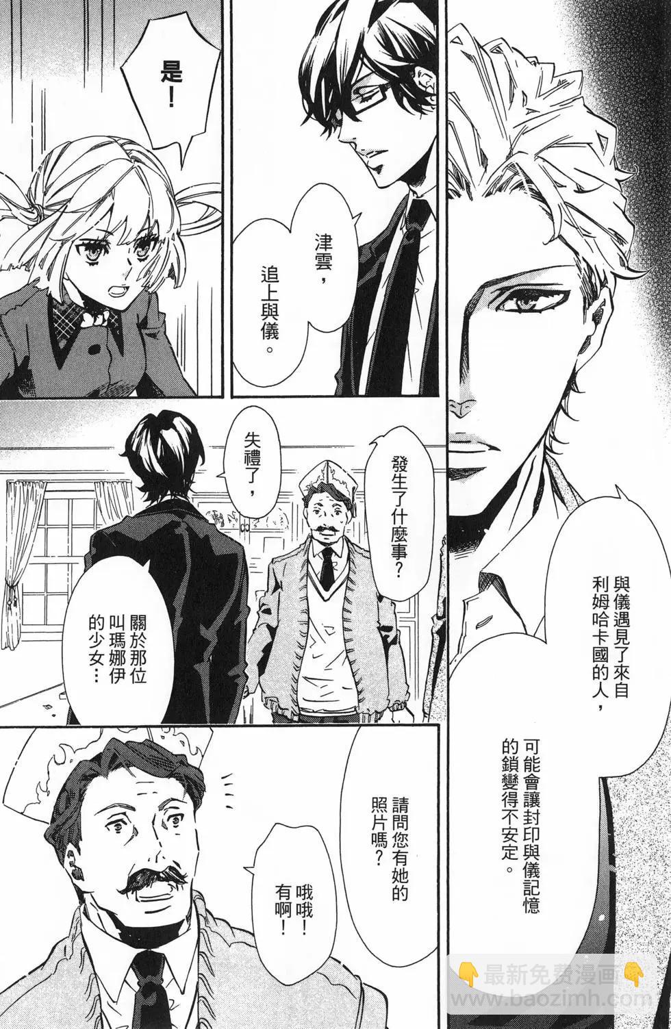 《黑色嘉年华》第18卷 第27页