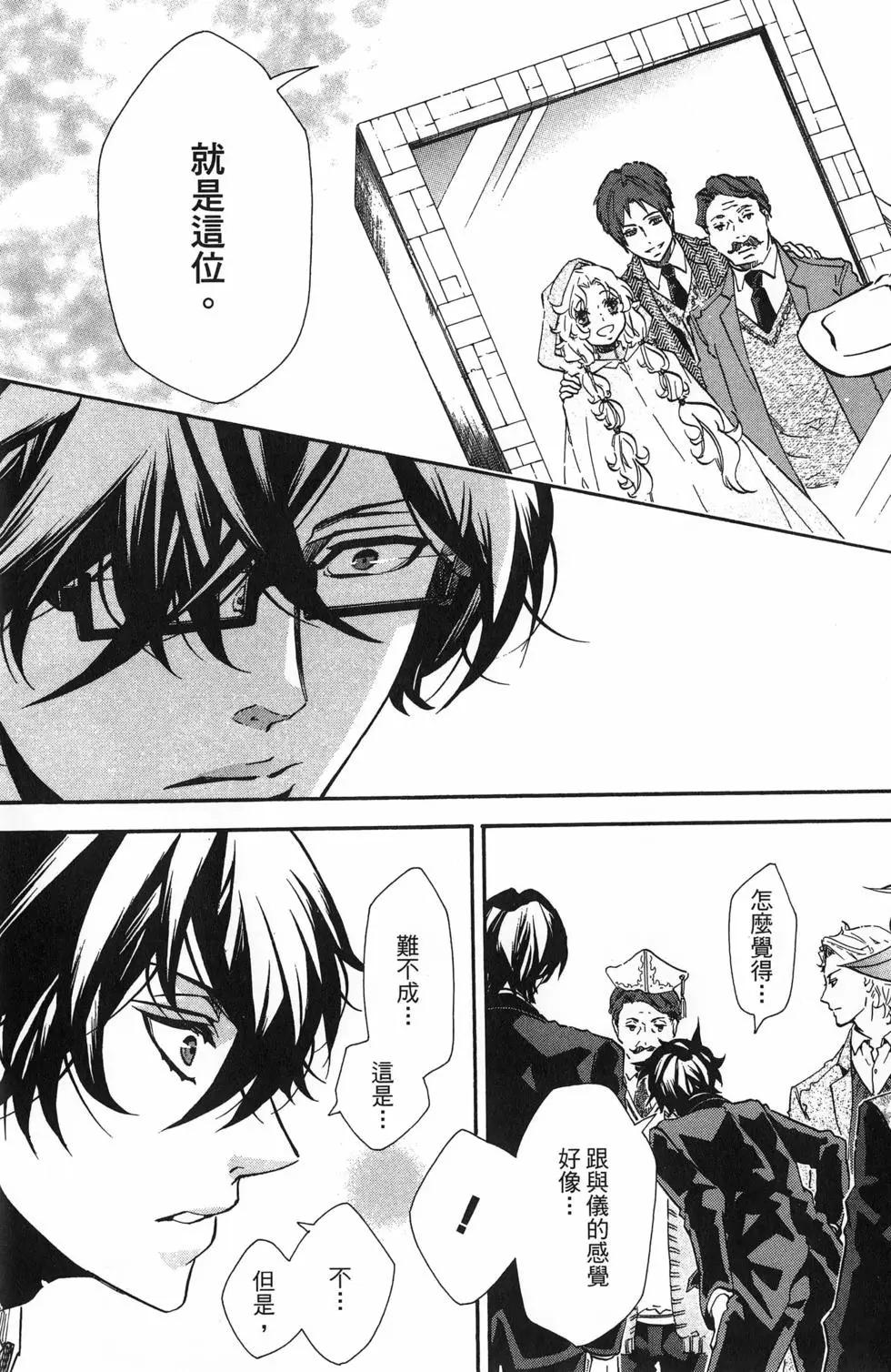 《黑色嘉年华》第18卷 第28页