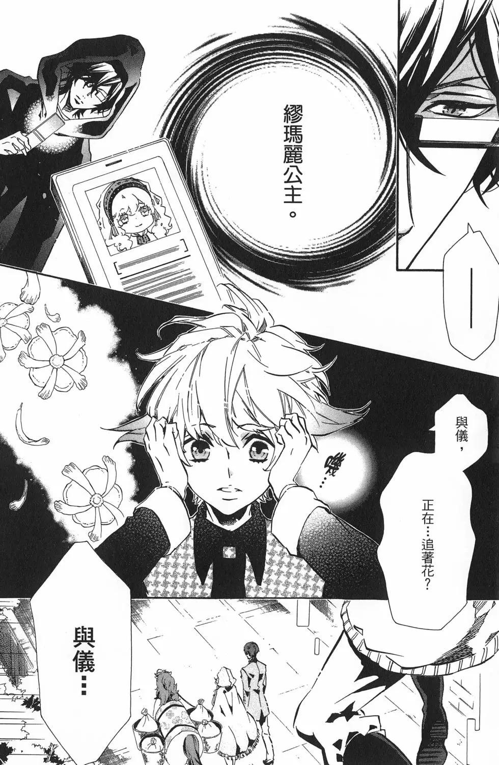 《黑色嘉年华》第18卷 第29页