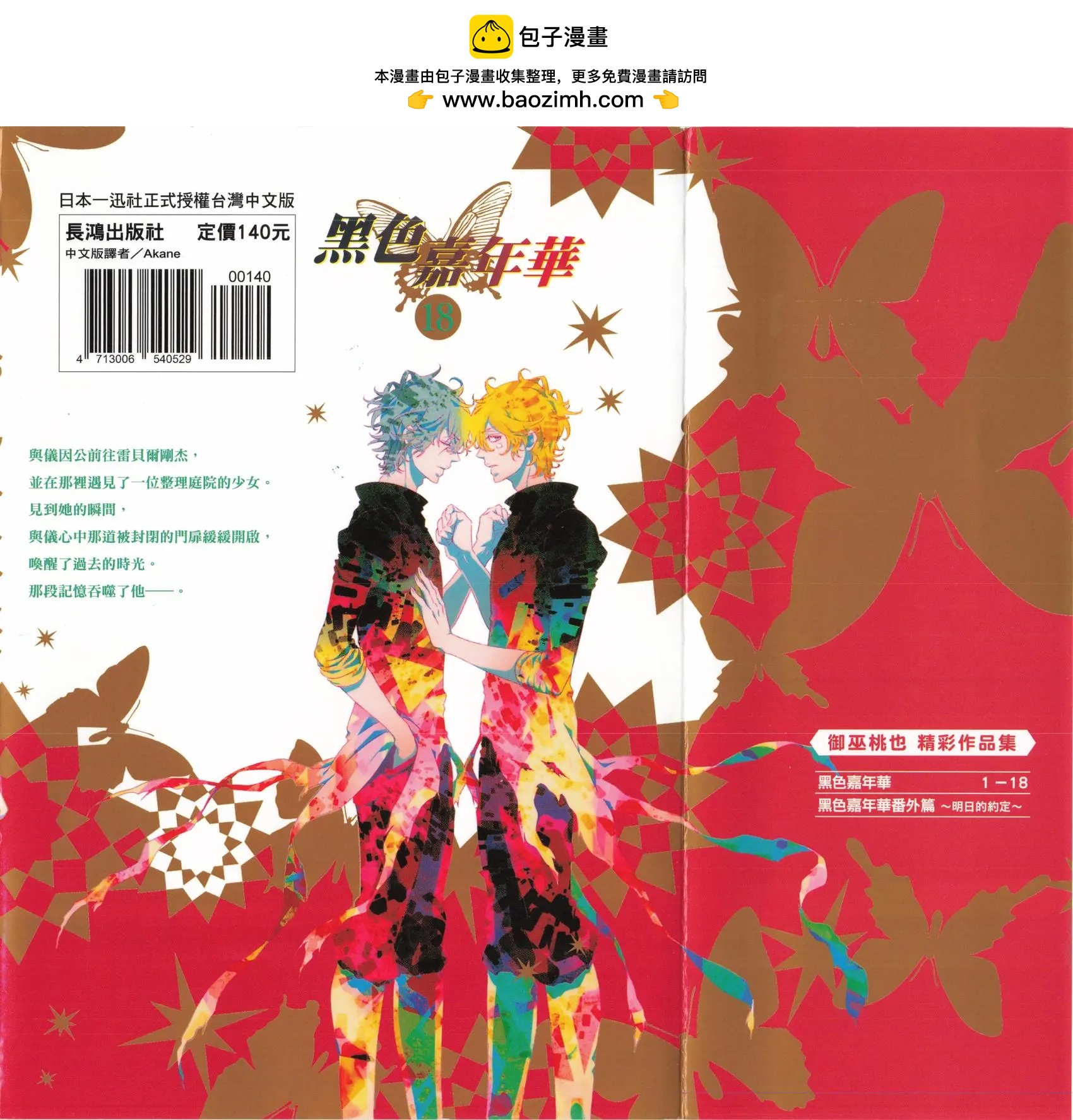 《黑色嘉年华》第18卷 第2页