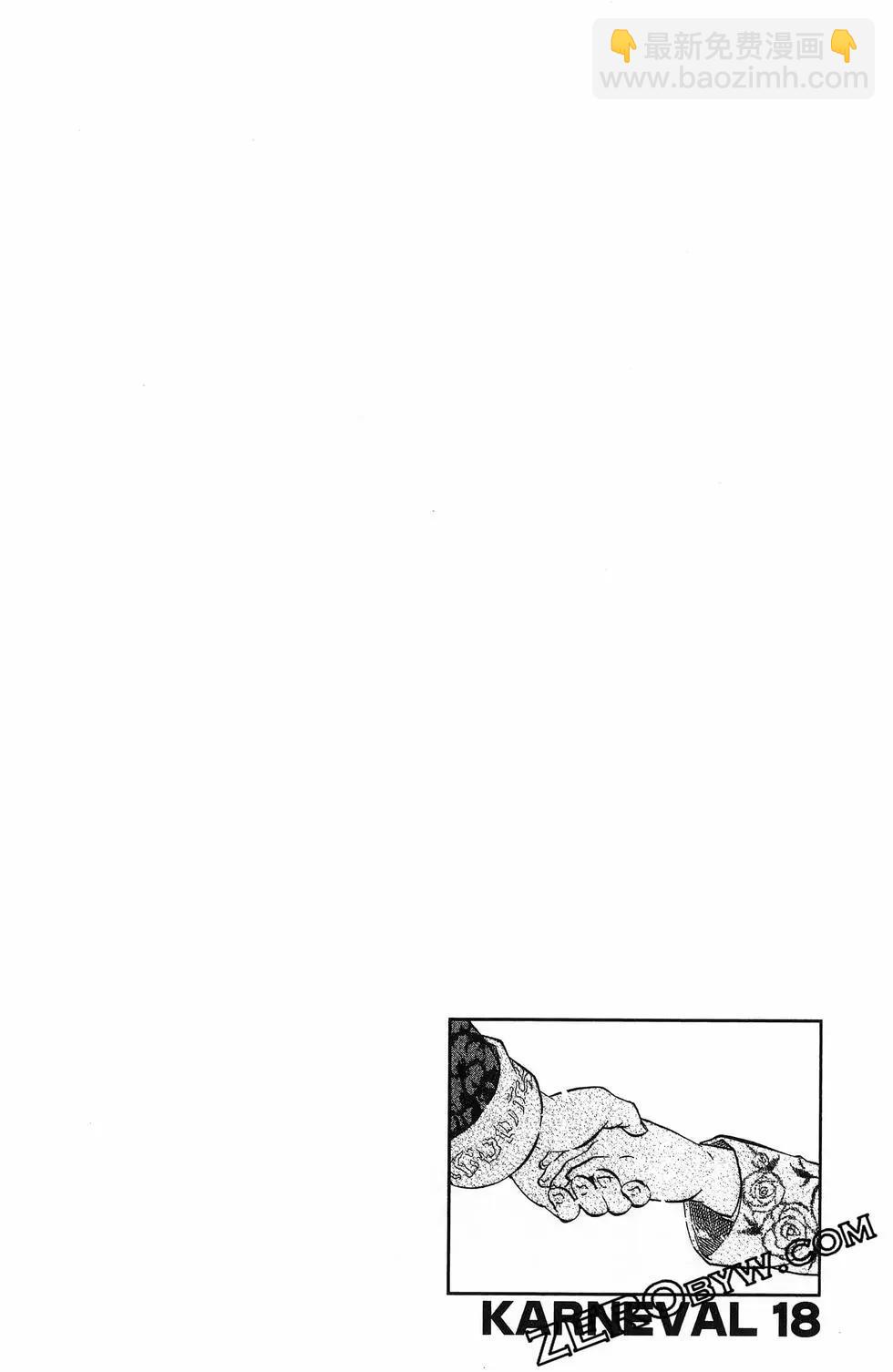 《黑色嘉年华》第18卷 第31页