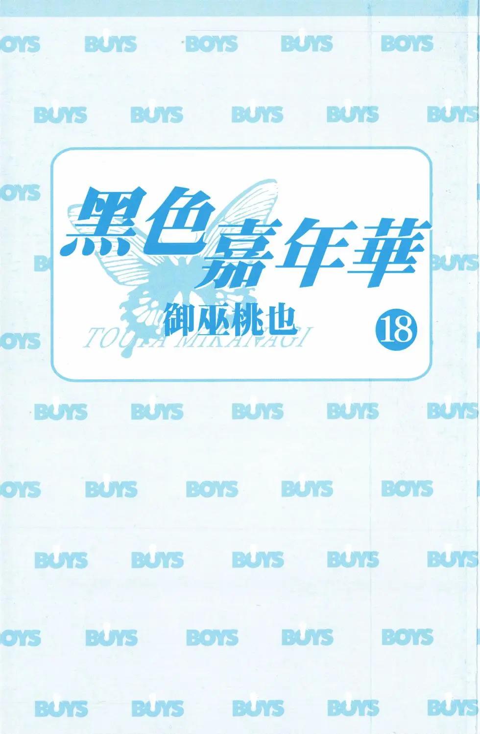 《黑色嘉年华》第18卷 第3页