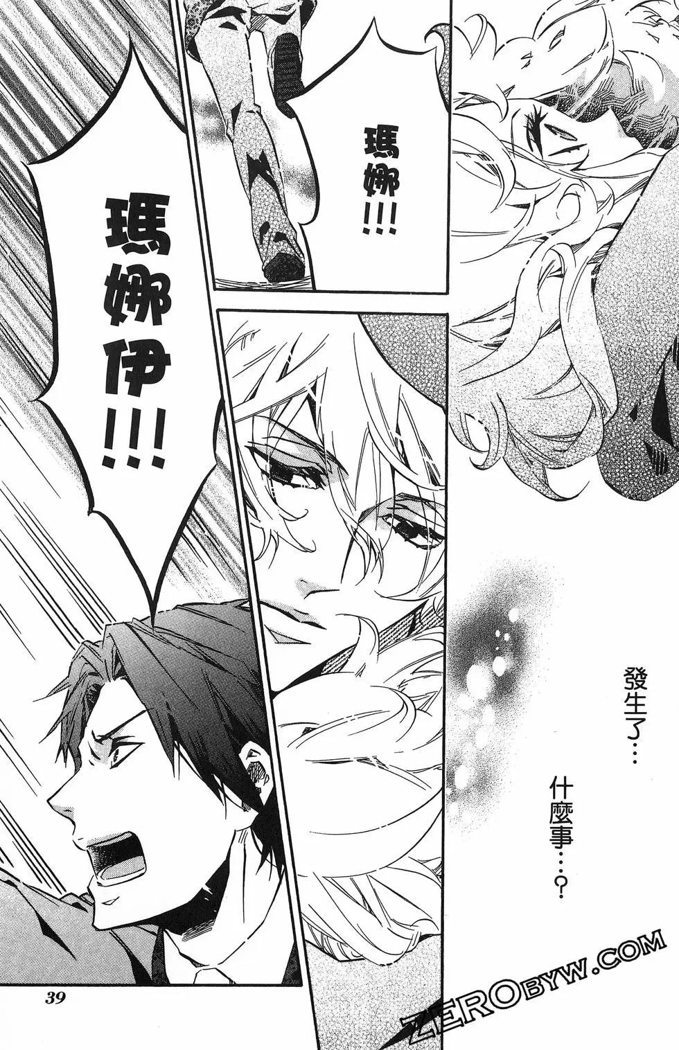 《黑色嘉年华》第18卷 第42页