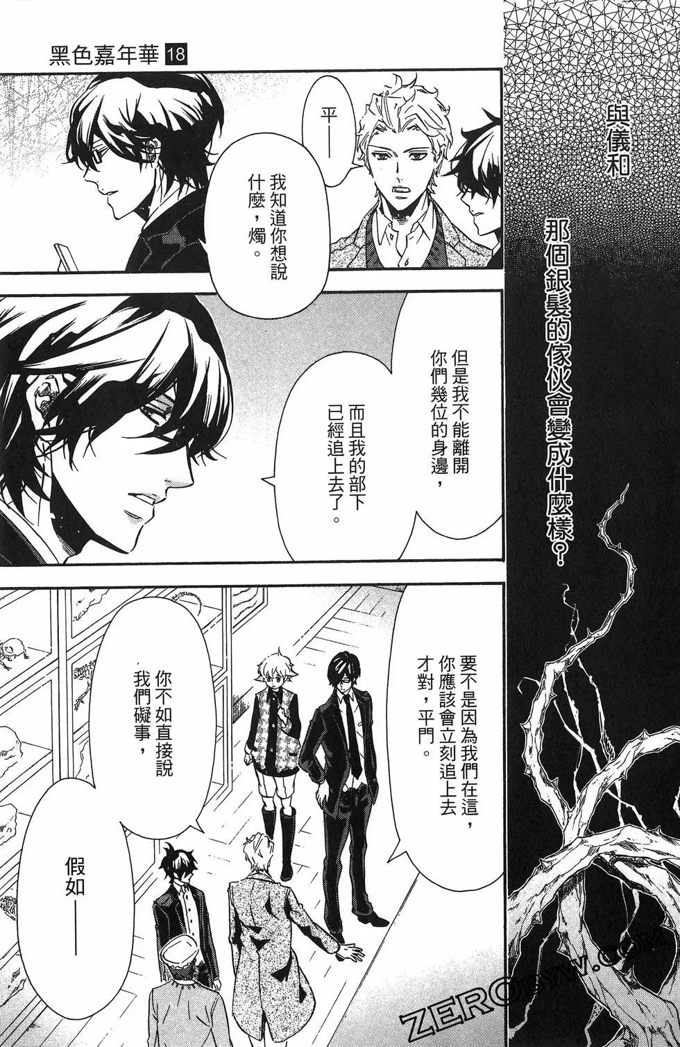 《黑色嘉年华》第18卷 第46页