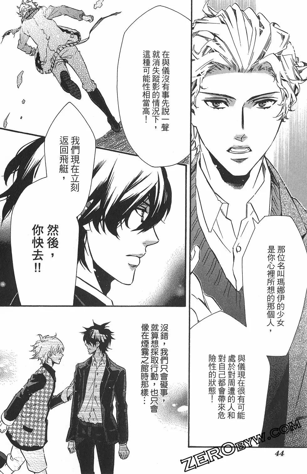 《黑色嘉年华》第18卷 第47页