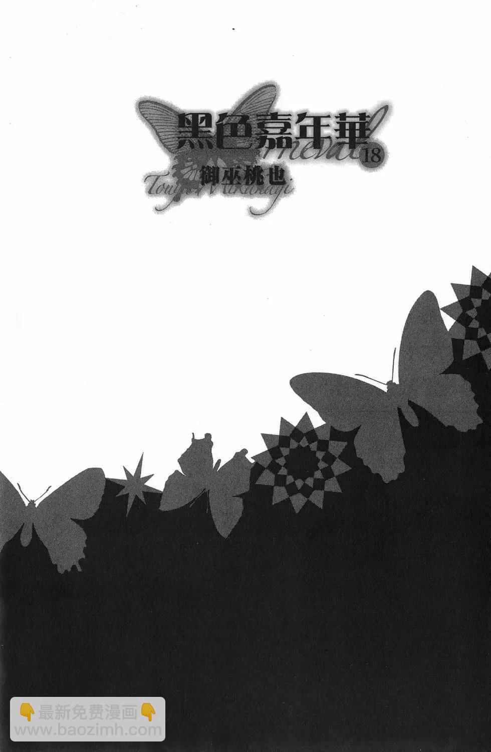 《黑色嘉年华》第18卷 第6页