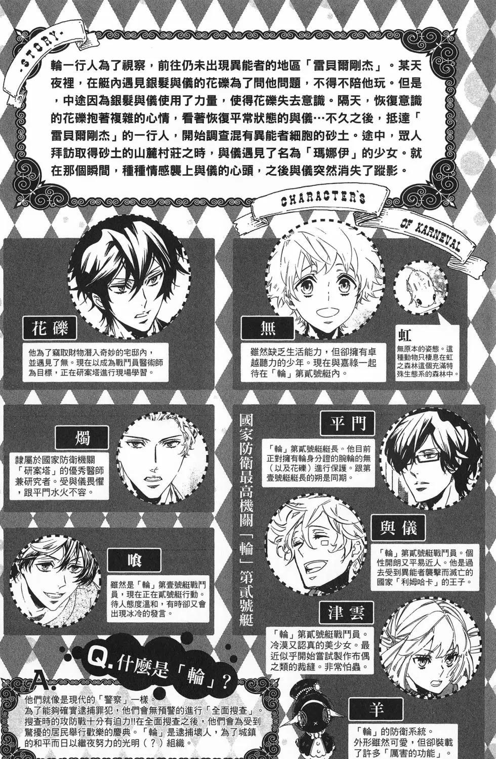 《黑色嘉年华》第18卷 第7页