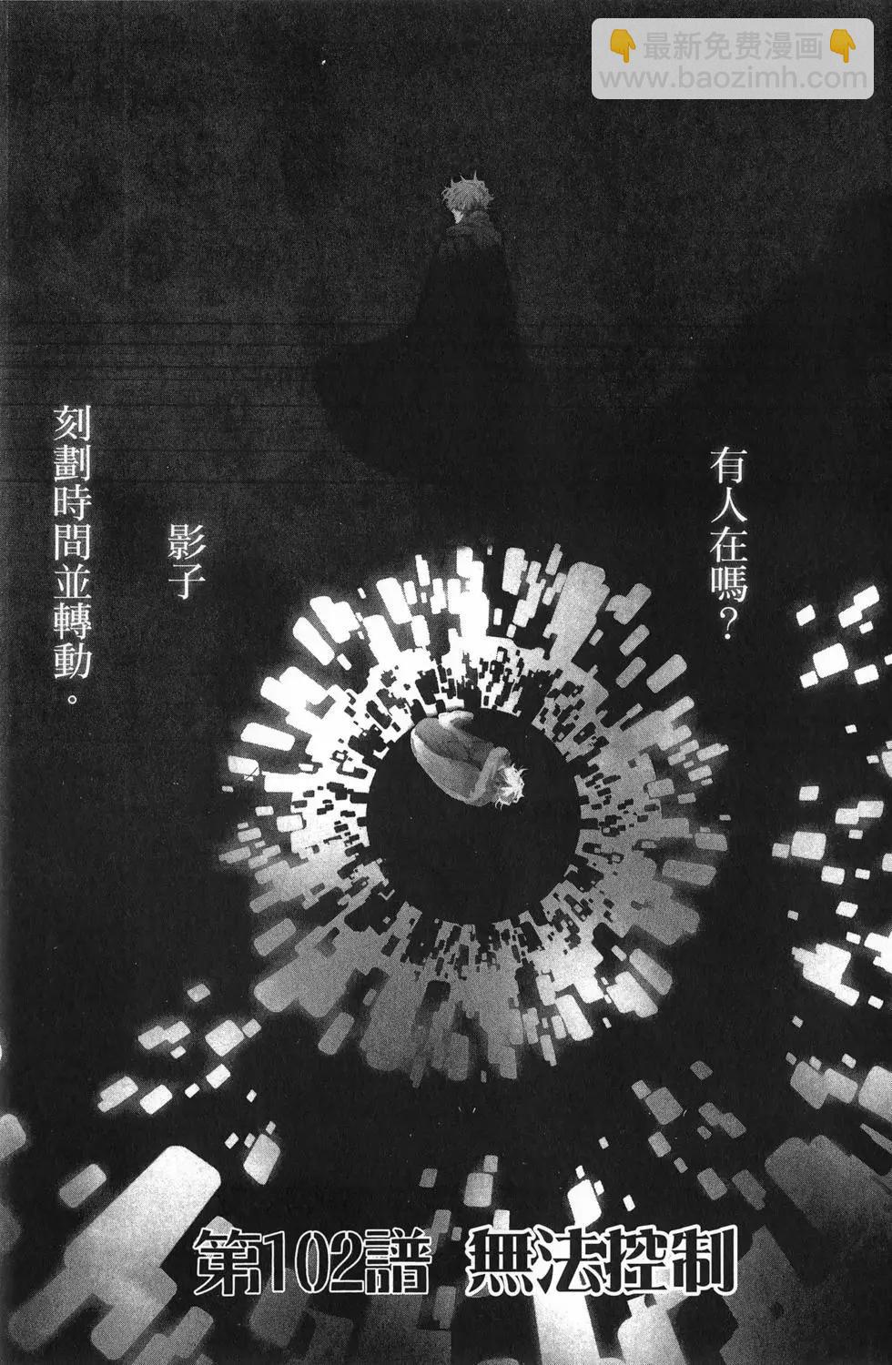《黑色嘉年华》第18卷 第8页