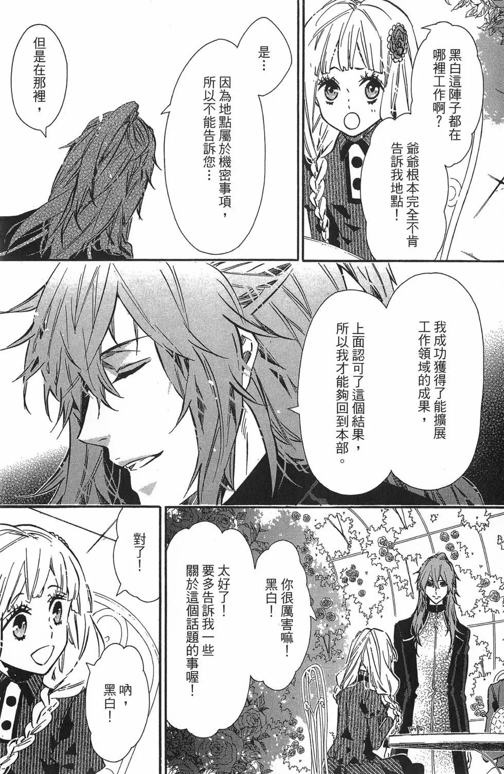 《黑色嘉年华》第16卷 第10页