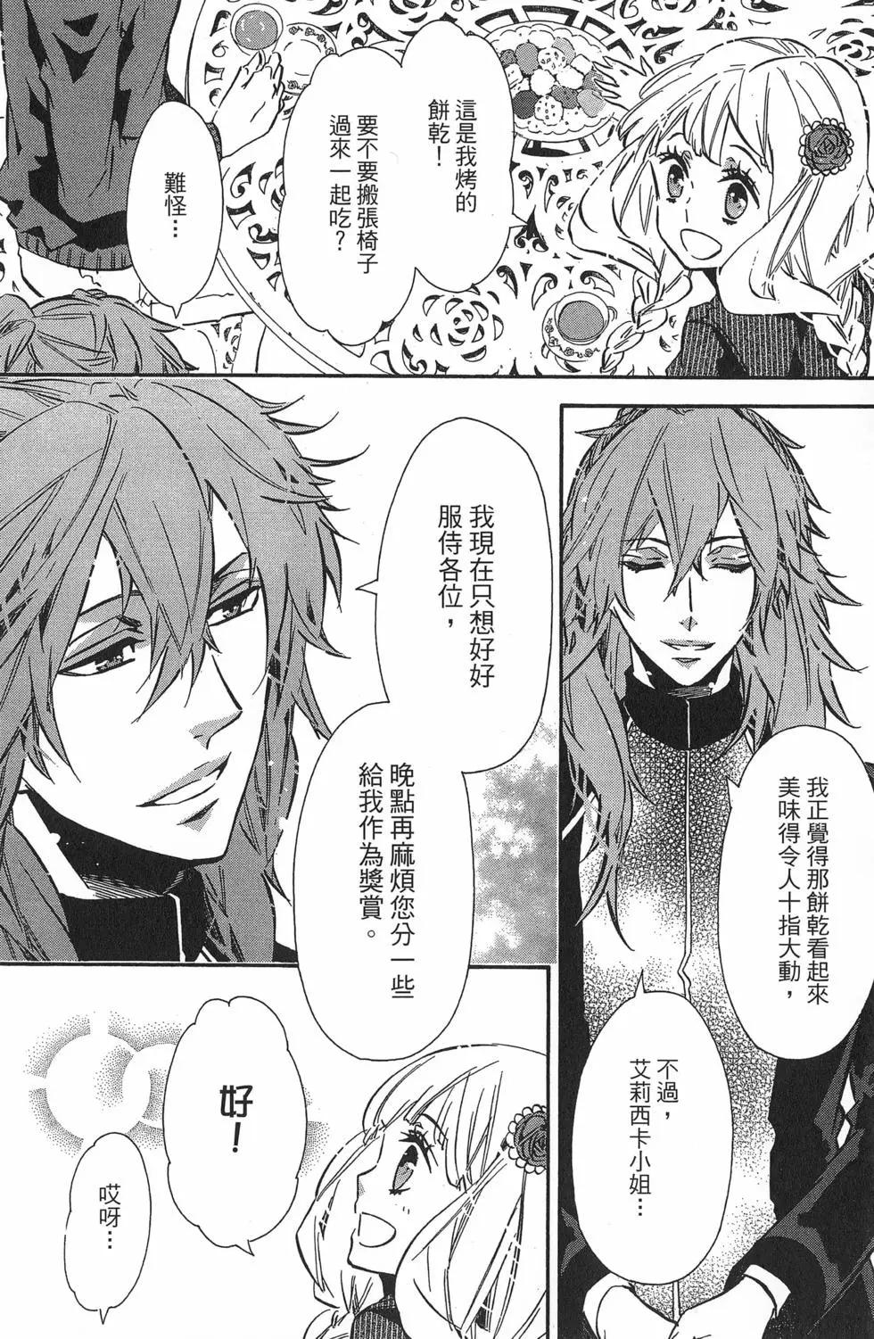 《黑色嘉年华》第16卷 第11页