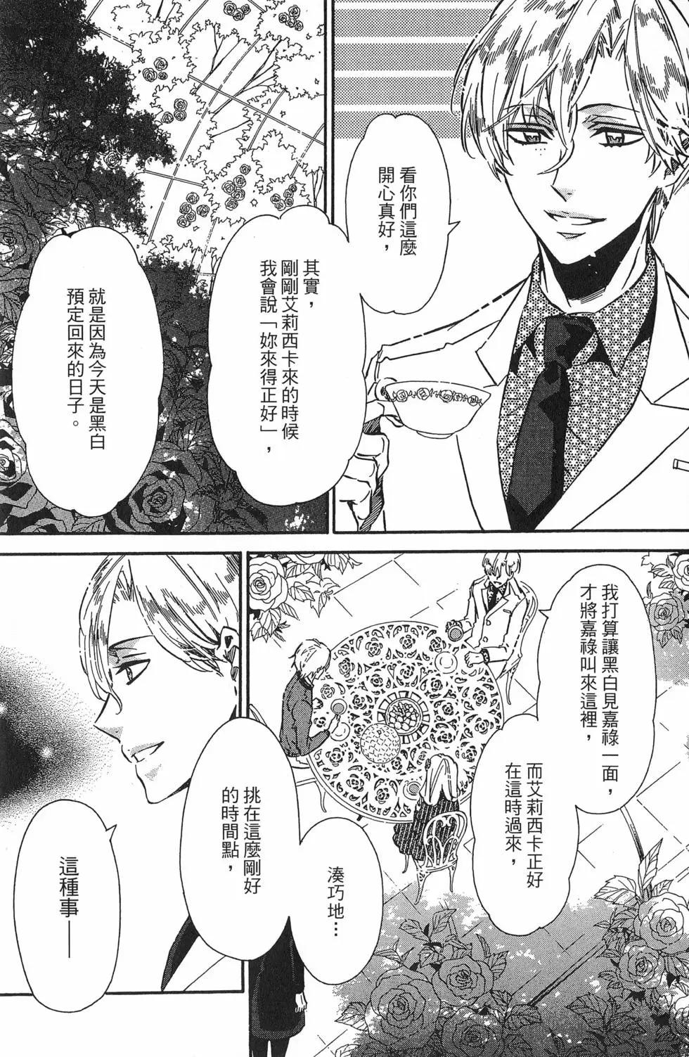 《黑色嘉年华》第16卷 第12页