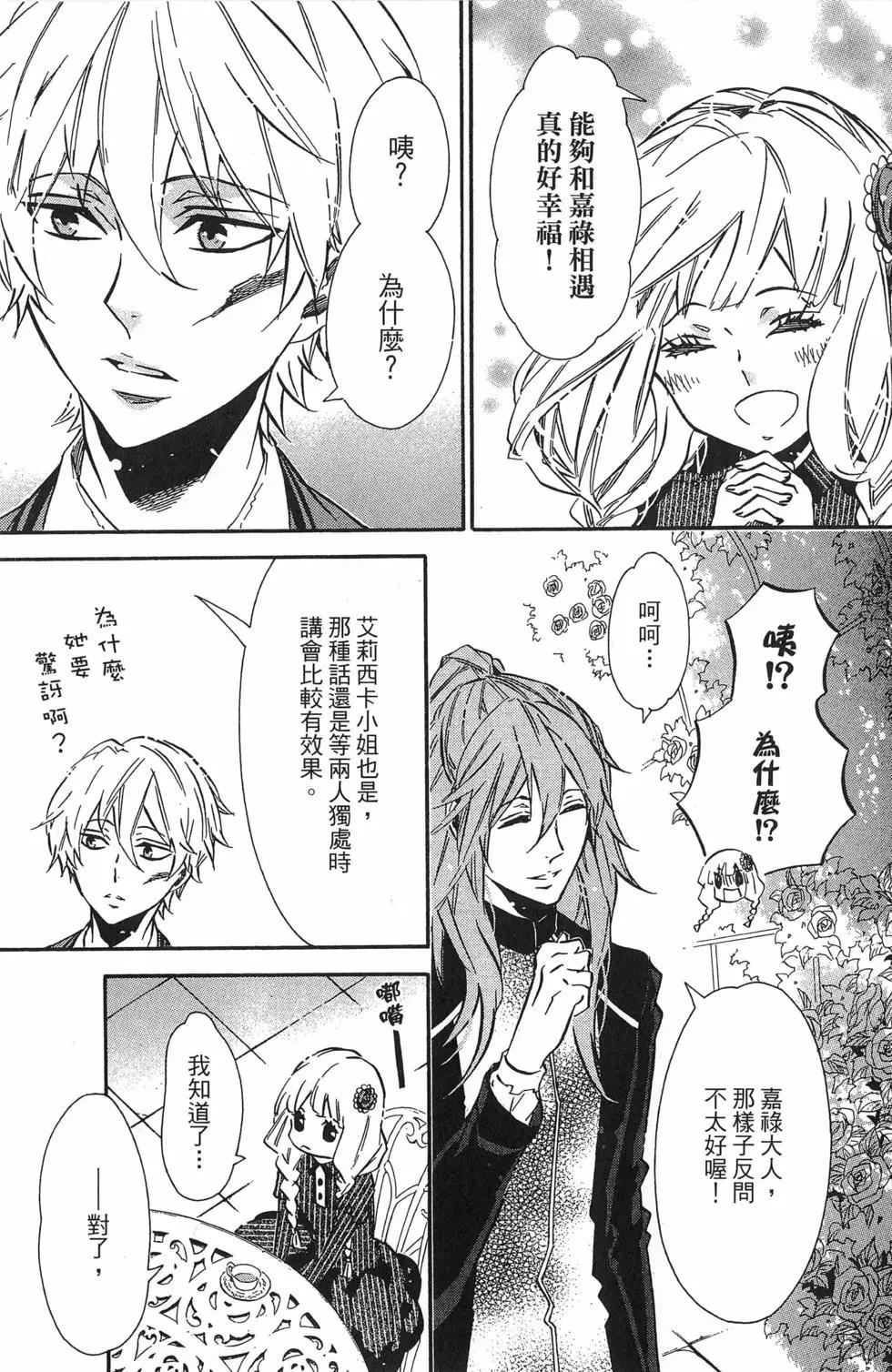 《黑色嘉年华》第16卷 第14页