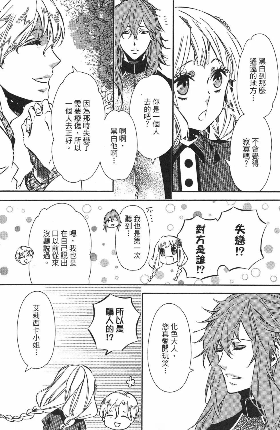 《黑色嘉年华》第16卷 第15页