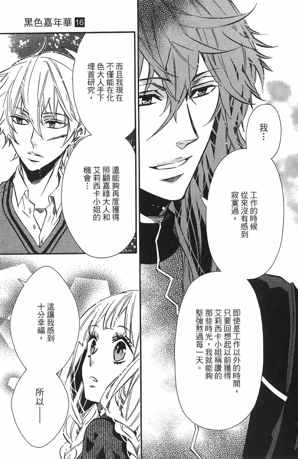 《黑色嘉年华》第16卷 第16页