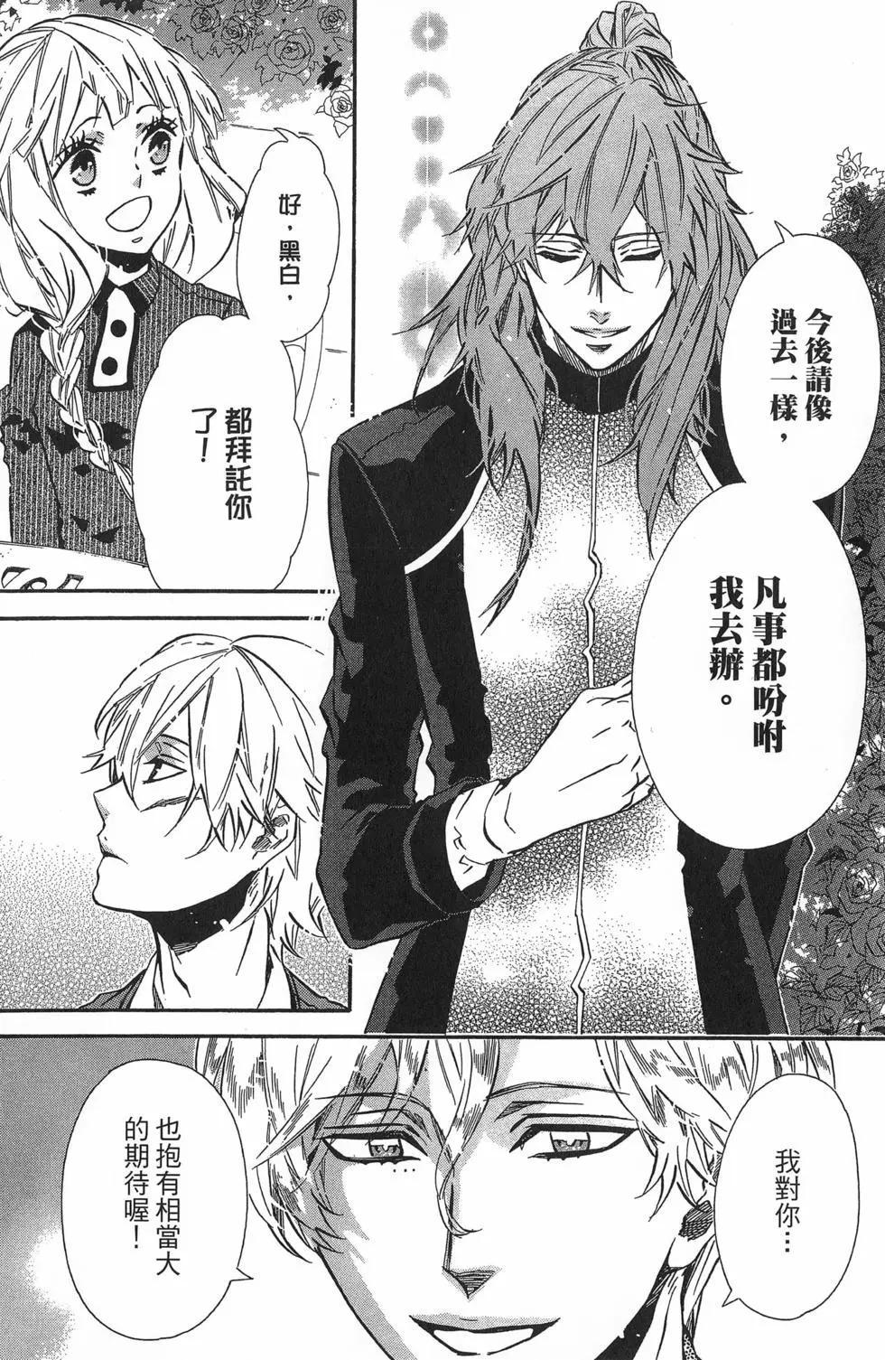 《黑色嘉年华》第16卷 第17页