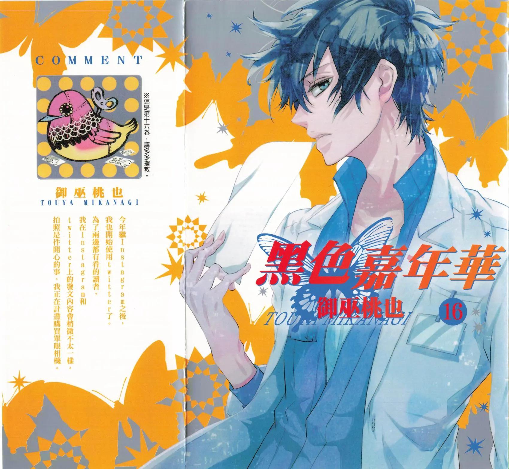 《黑色嘉年华》第16卷 第1页