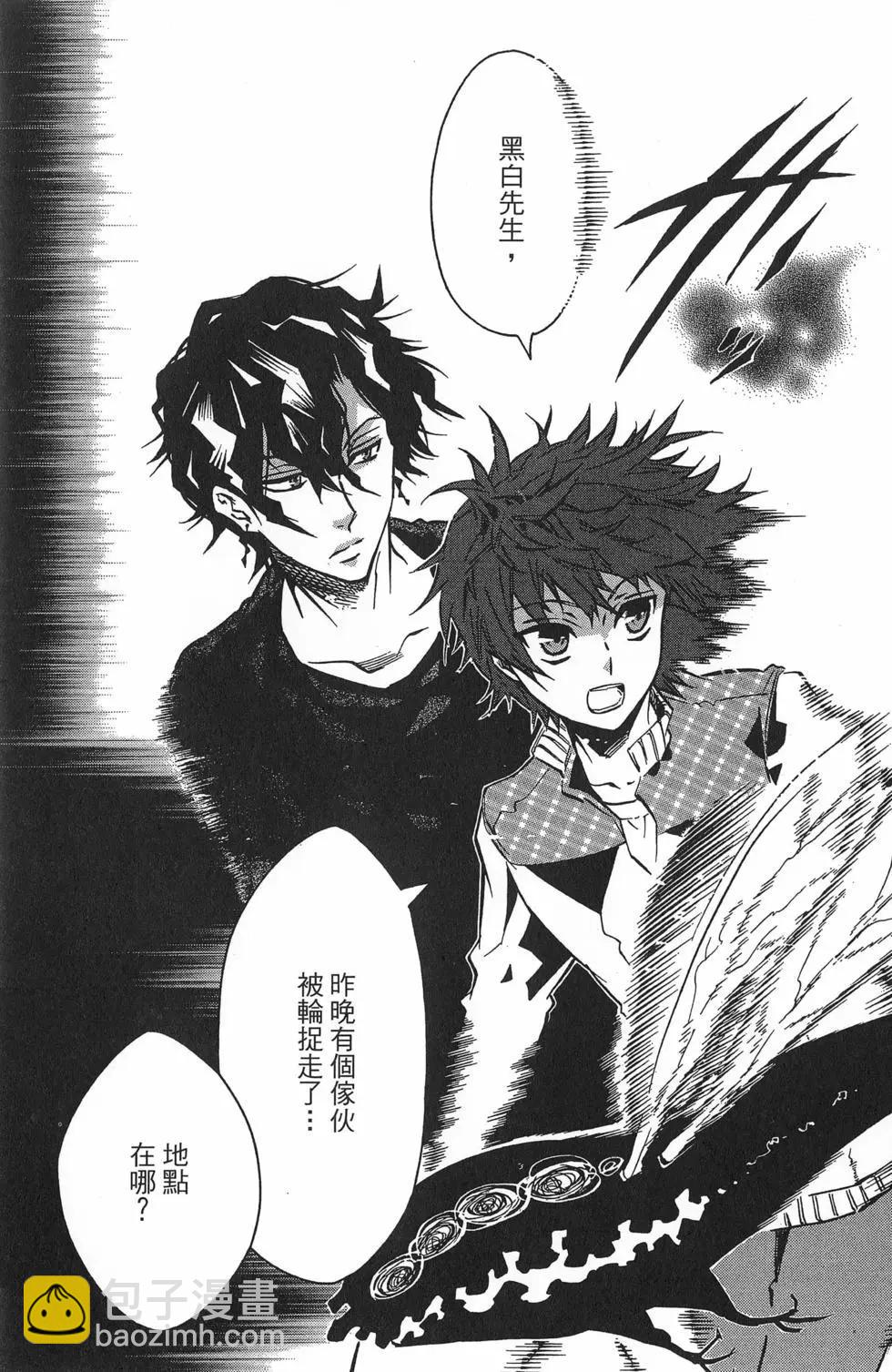 《黑色嘉年华》第16卷 第20页