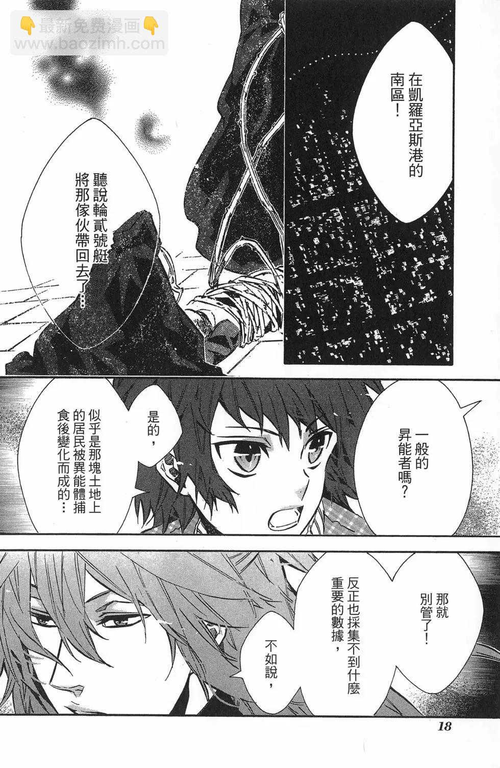 《黑色嘉年华》第16卷 第21页