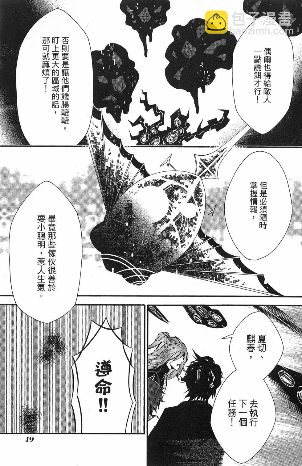 《黑色嘉年华》第16卷 第22页