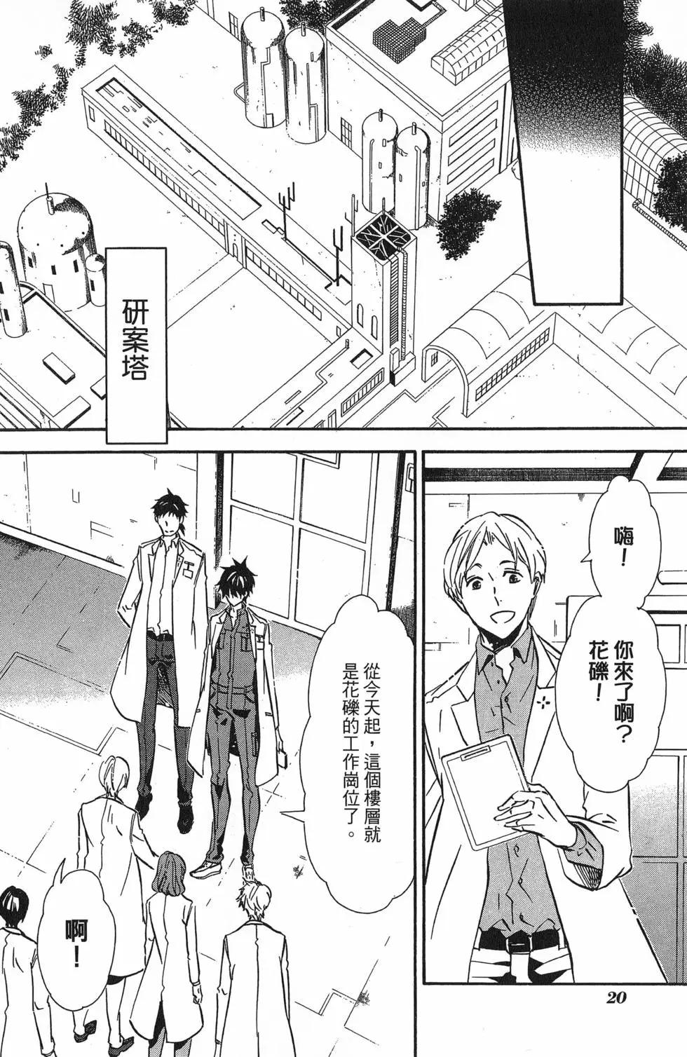 《黑色嘉年华》第16卷 第23页