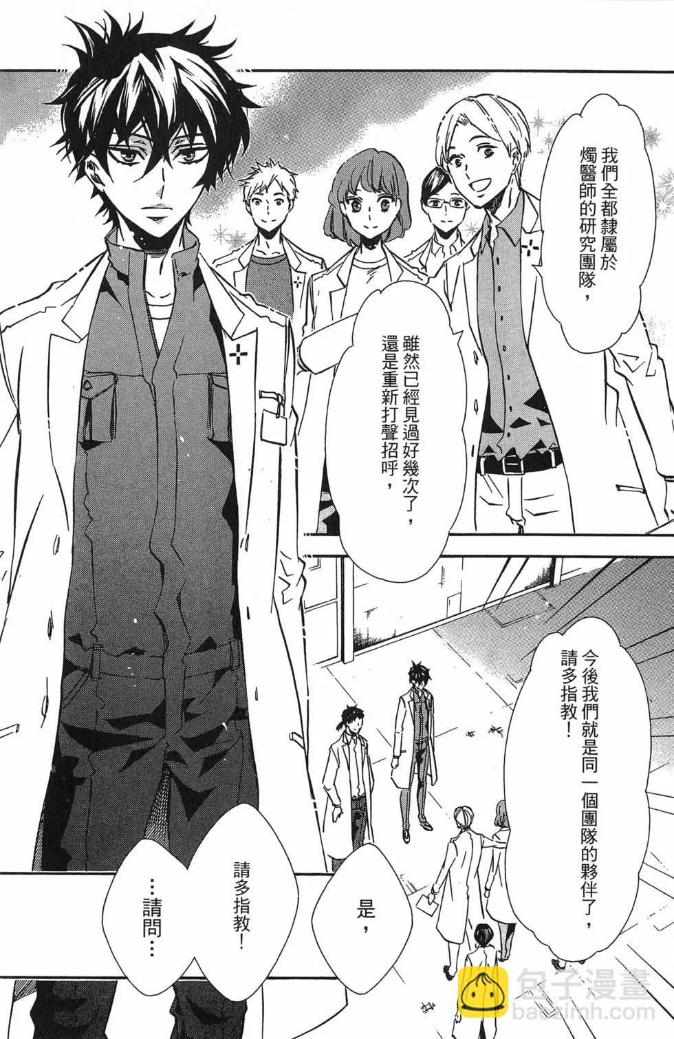 《黑色嘉年华》第16卷 第24页
