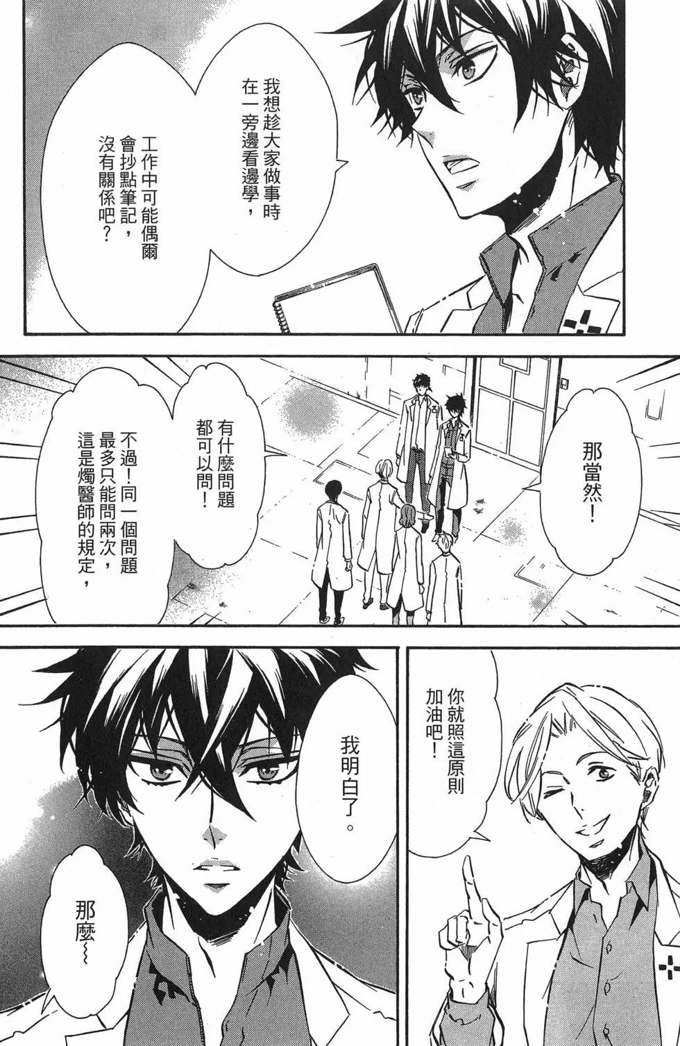 《黑色嘉年华》第16卷 第25页