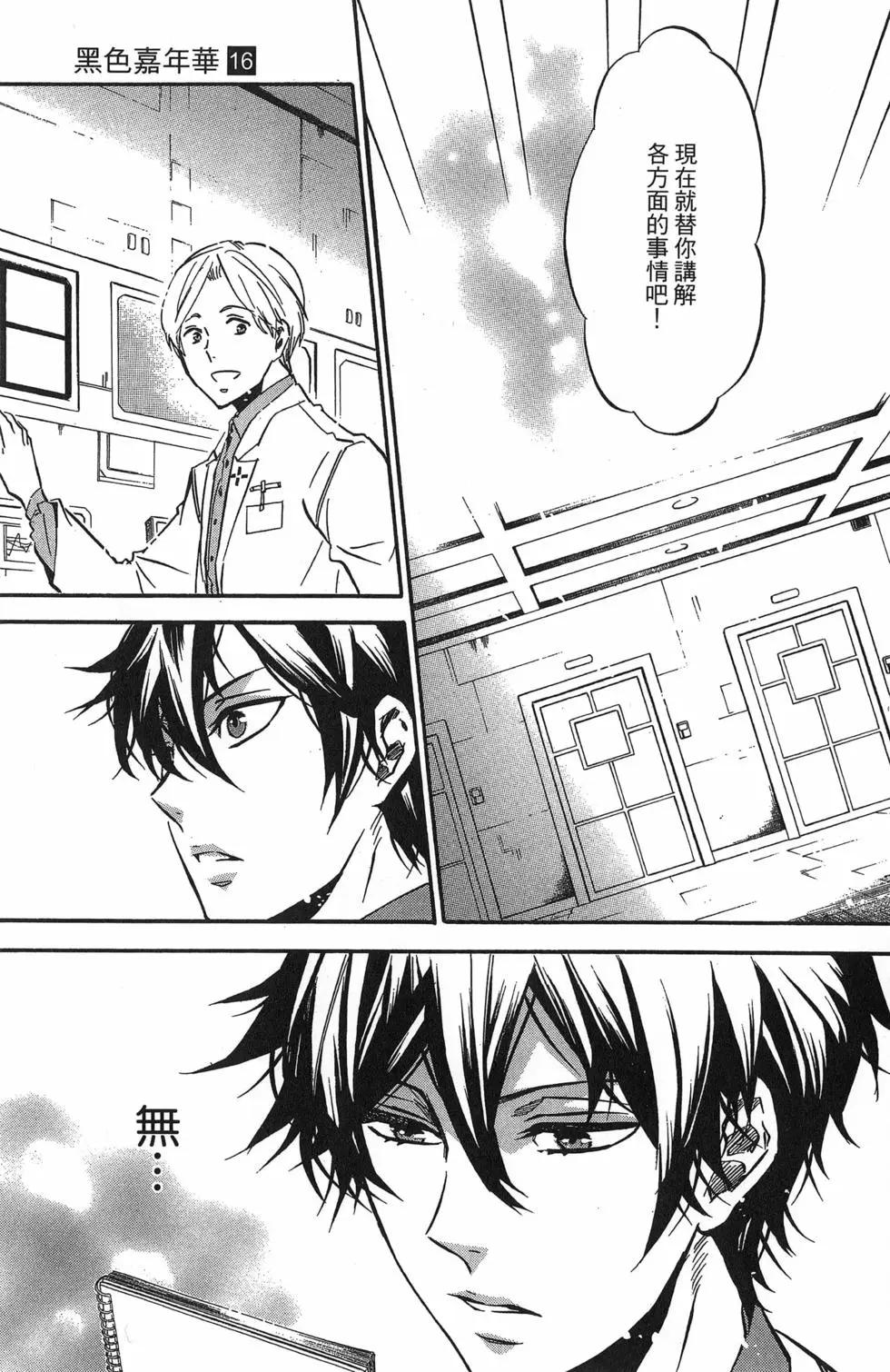 《黑色嘉年华》第16卷 第26页