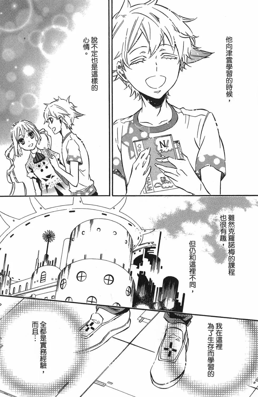 《黑色嘉年华》第16卷 第27页